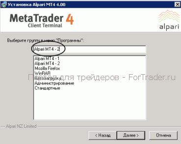 Запускаем два терминала MT 4