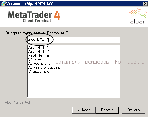 MT4-finish Запускаем два терминала MT 4
