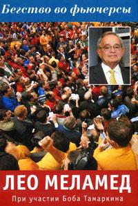 Бегство во фьючерсы