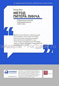 Метод Питера Линча