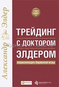 Энциклопедия биржевой игры