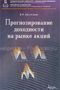 Прогнозирование доходности на рынке акций