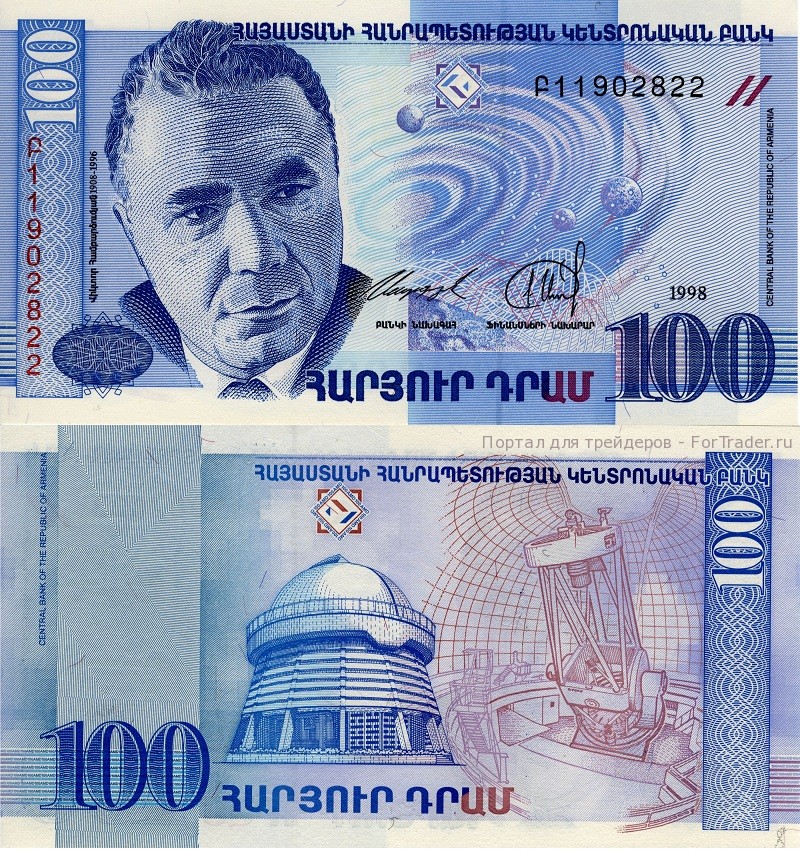 Армянский драм - 100
