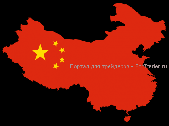 Китай