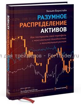 Разумное распределение активов