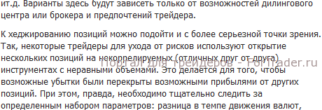 hedzirov хеджирование форекс
