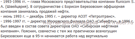 abramovich Роман Абрамович