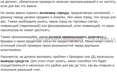 Как выбрать форекс брокера?