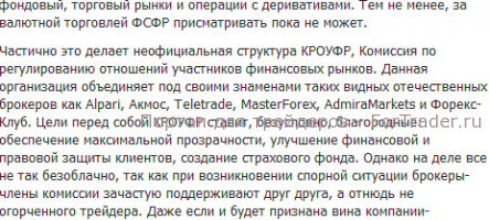 Что такое регуляторы Форекс?