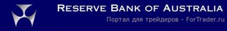 Протокол заседания по кредитно-денежной политике Австралии ничего нового не расскажет