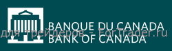 bank-of-canada Банк Канады (Bank of Canada)