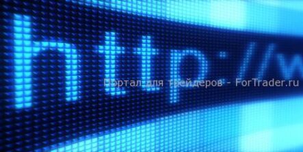 Торговля на FOREX: Интернет в помощь!