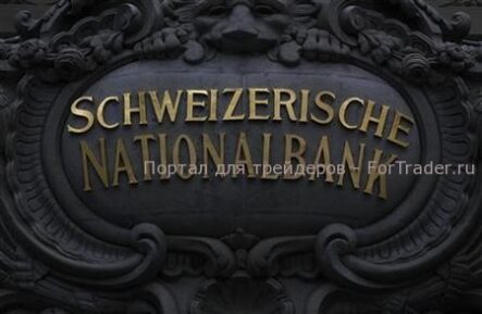 ШНБ намерен сохранять нижний предел для пары EUR/CHF на уровне 1,20