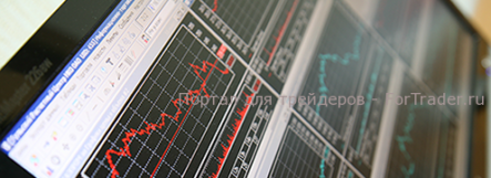 Рынок Forex и рынок фьючерсов: сходства и отличия