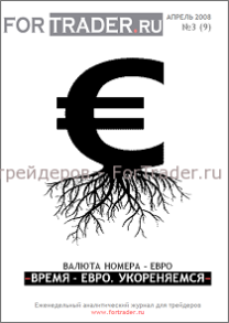9 выпуск форекс журнала. Европейская валюта. На качелях с инвесторами