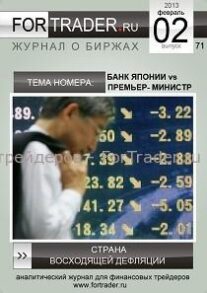 71st Edition of the Forex Journal: The Country of Rising Deflation