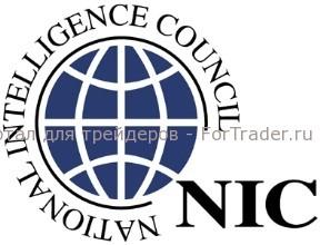 National Intelligence Council (Национальный Совет по разведке США)