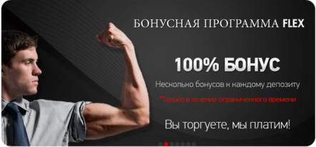 HotForex запускает 100% кредитный бонус на все новые депозиты
