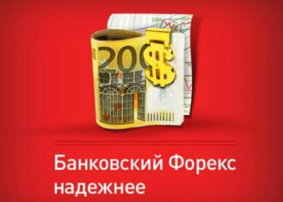 На Форекс побеждают силы добра
