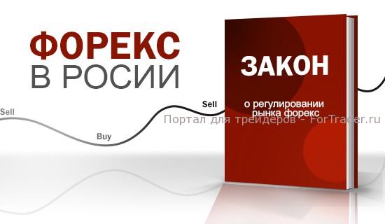 forex in Russland