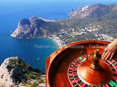 Крым – российский Лас-Вегас?