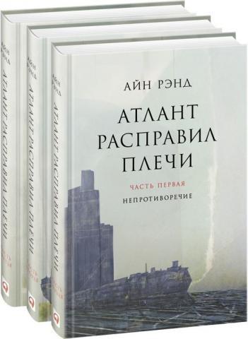 Atlas Shrugged
