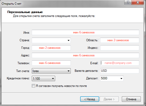 Регистрация демо-счета в торговом терминале MetaTrader 4