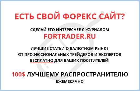 Журнал Форекс, распространитель