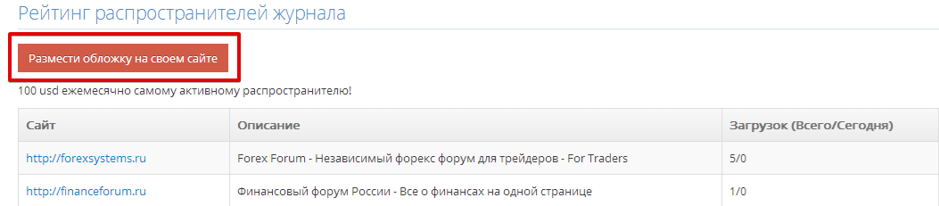 Найди кнопку "Размести обложку на своем сайте"