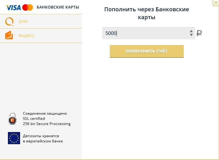 Пополнение счета в OlympTrade
