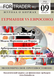 Форекс журнал для трейдеров бесплатно