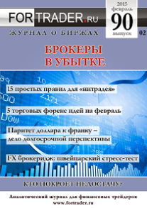 Forex журнал для трейдеров бесплатно