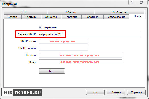 Настройка оповещения на e-mail