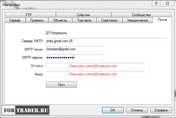 Настройка оповещения на e-mail