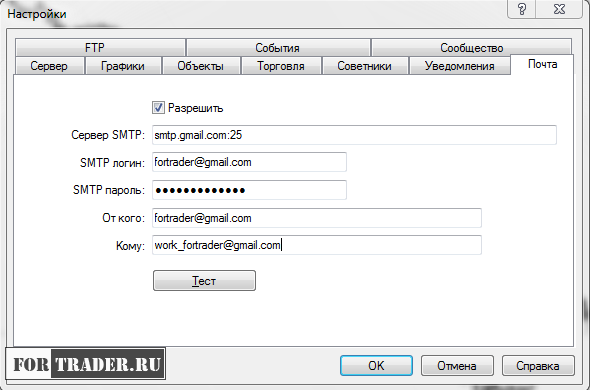 Настройка оповещения на e-mail