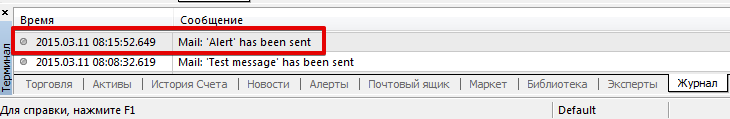 Настройка оповещения на e-mail