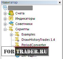 Использование скрипта PeriodConverter