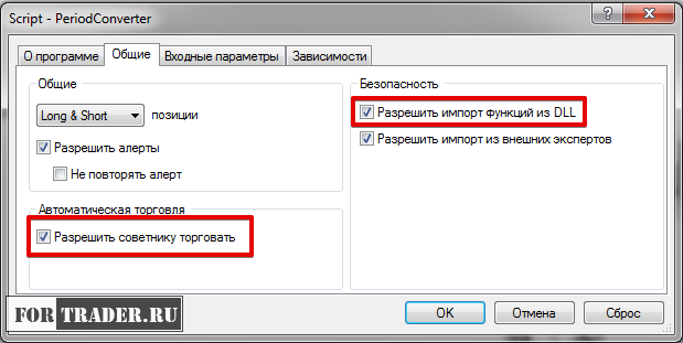 Настройка скрипта PeriodConverter