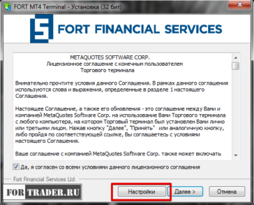 Настройка установки терминала MetaTrader 4 на флешку.