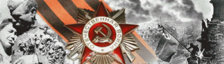 С 70-летием Великой Победы!