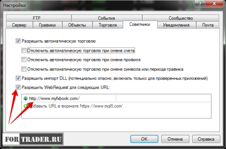 Настройка терминала MetaTrader 4