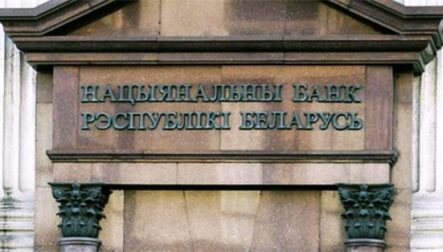 Национальный банк Реуспублики Беларусь - регулятор Форекс