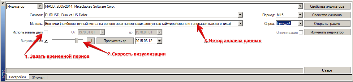 Настройка параметров тестирования
