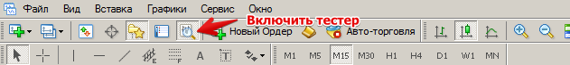 Включение тестера стратегий