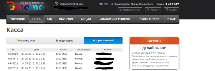 Вывод денег биномо