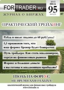 Журнал ForTraders.org