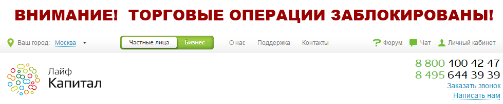 Лайф капитал - закрытие