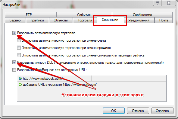 Настройка терминала для работы с экспертом