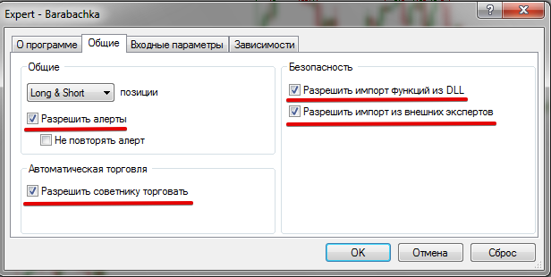 Окно настроек форекс советника