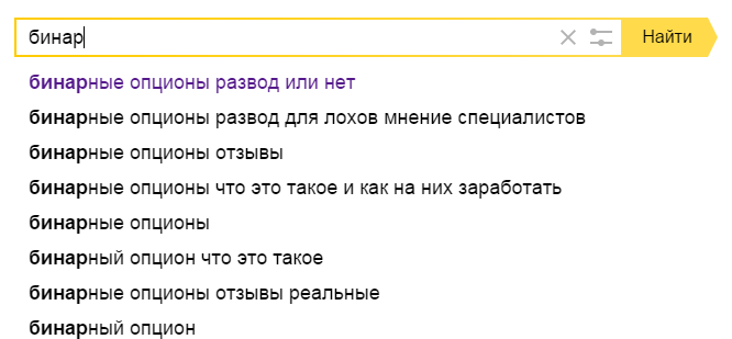 Бинарные опционы - развод для лохов